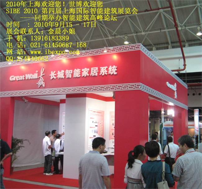 供应上海国际智能建筑展览会